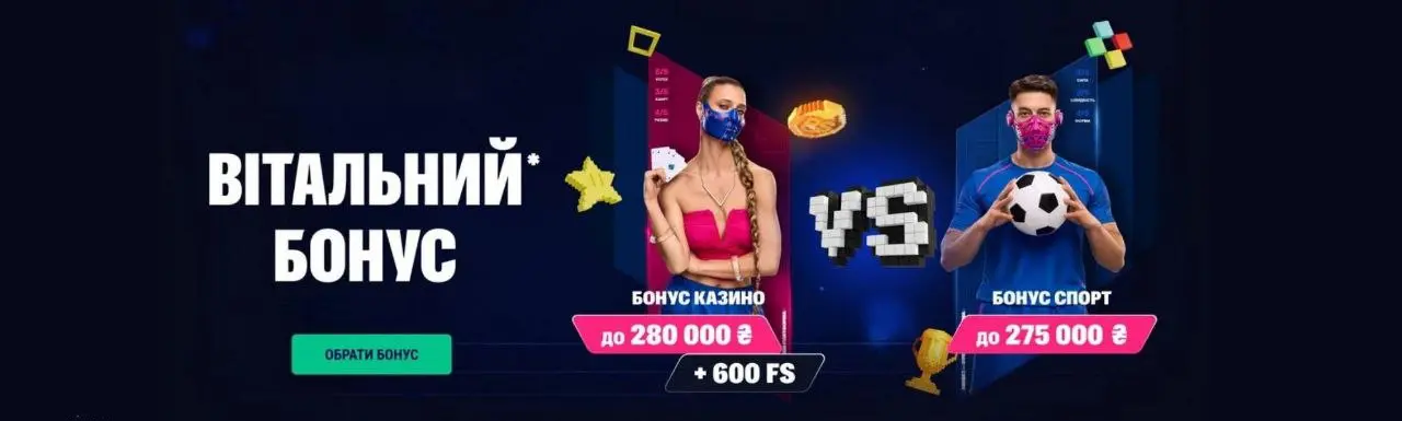 Бонусний пакет до 300000 грн та кешбек у Fav365