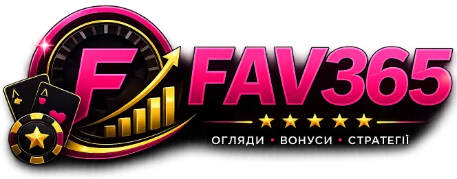 Fav365 казино — слоти спорт та live ігри для України